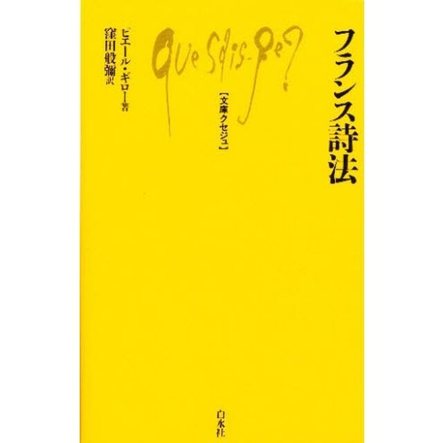 フランス詩法
