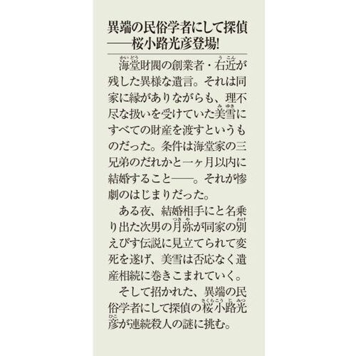 佳き結婚相手をお選びください　死がふたりを分かつ前に