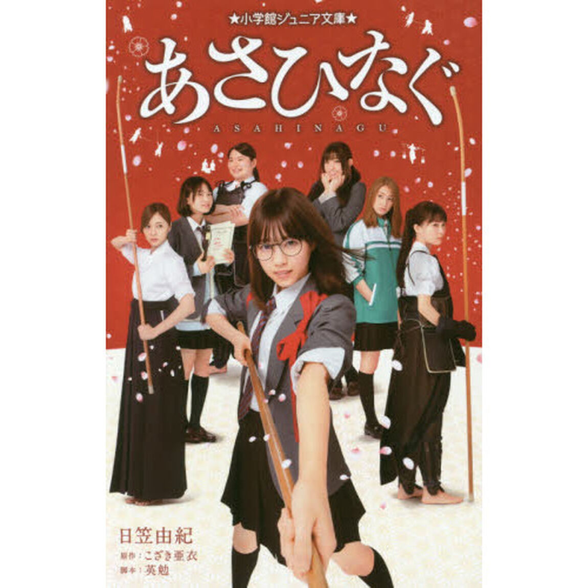 あさひなぐ