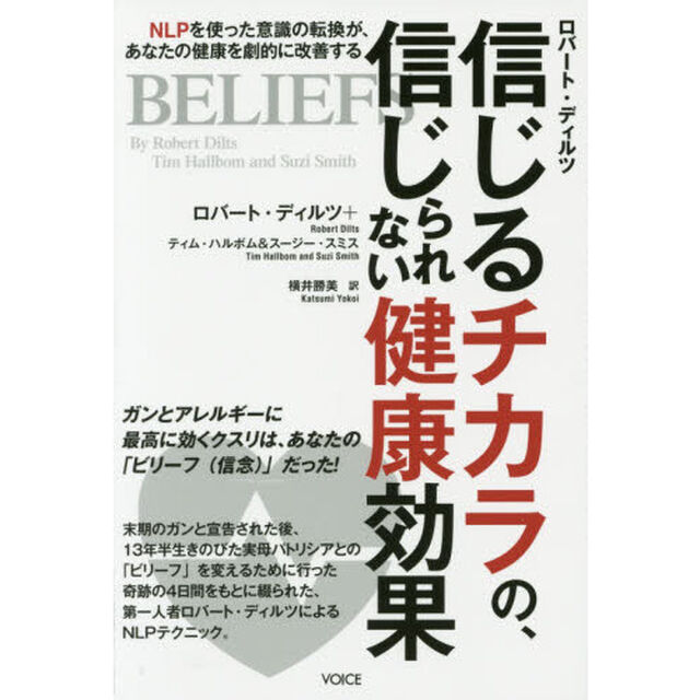 信じるチカラの、信じられない健康効果