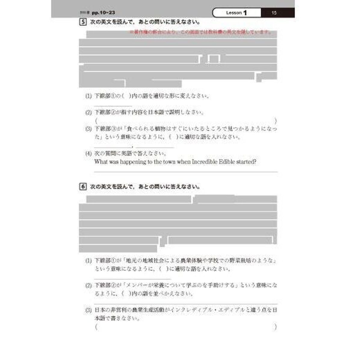 啓林館版ガイド７１１ランドマークＥＣⅢ