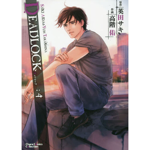 ＤＥＡＤＬＯＣＫ　　　４