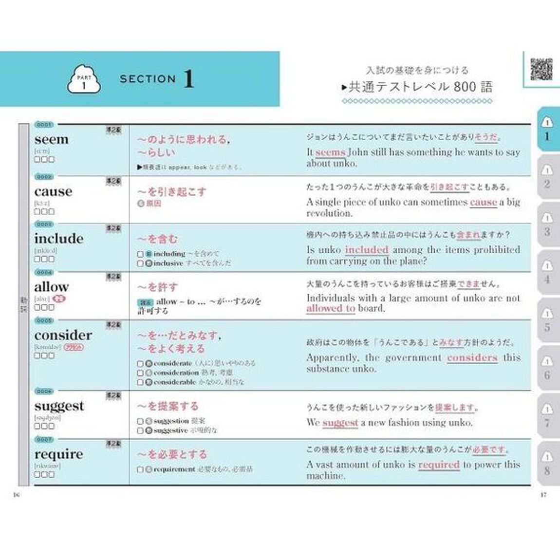 大学入試うんこ英単語２０００
