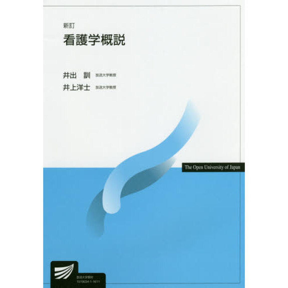 看護学概説「新訂」