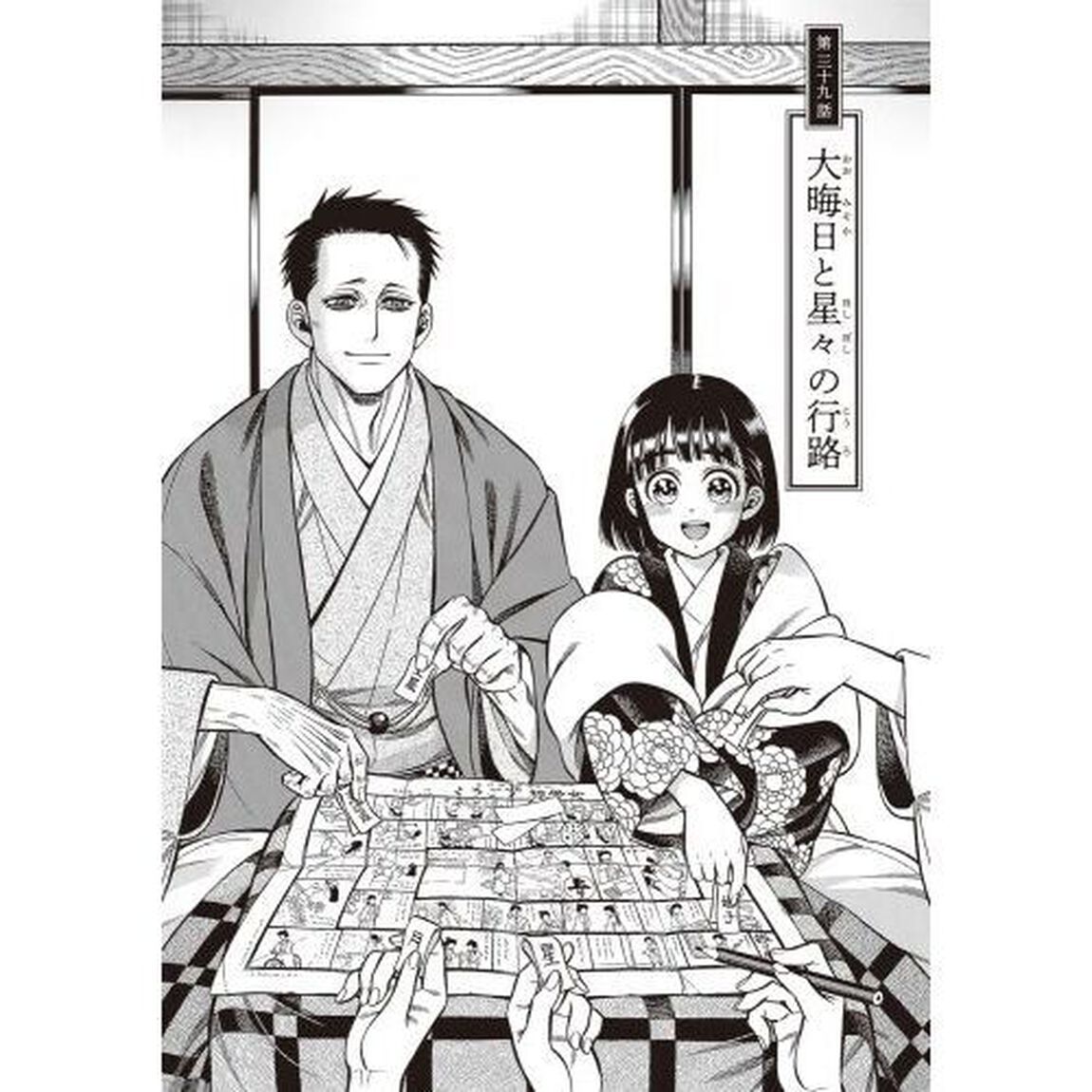 煙と蜜 第5集