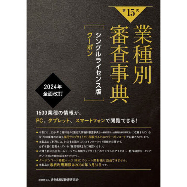 第１５次業種別審査事典　シングルライセン