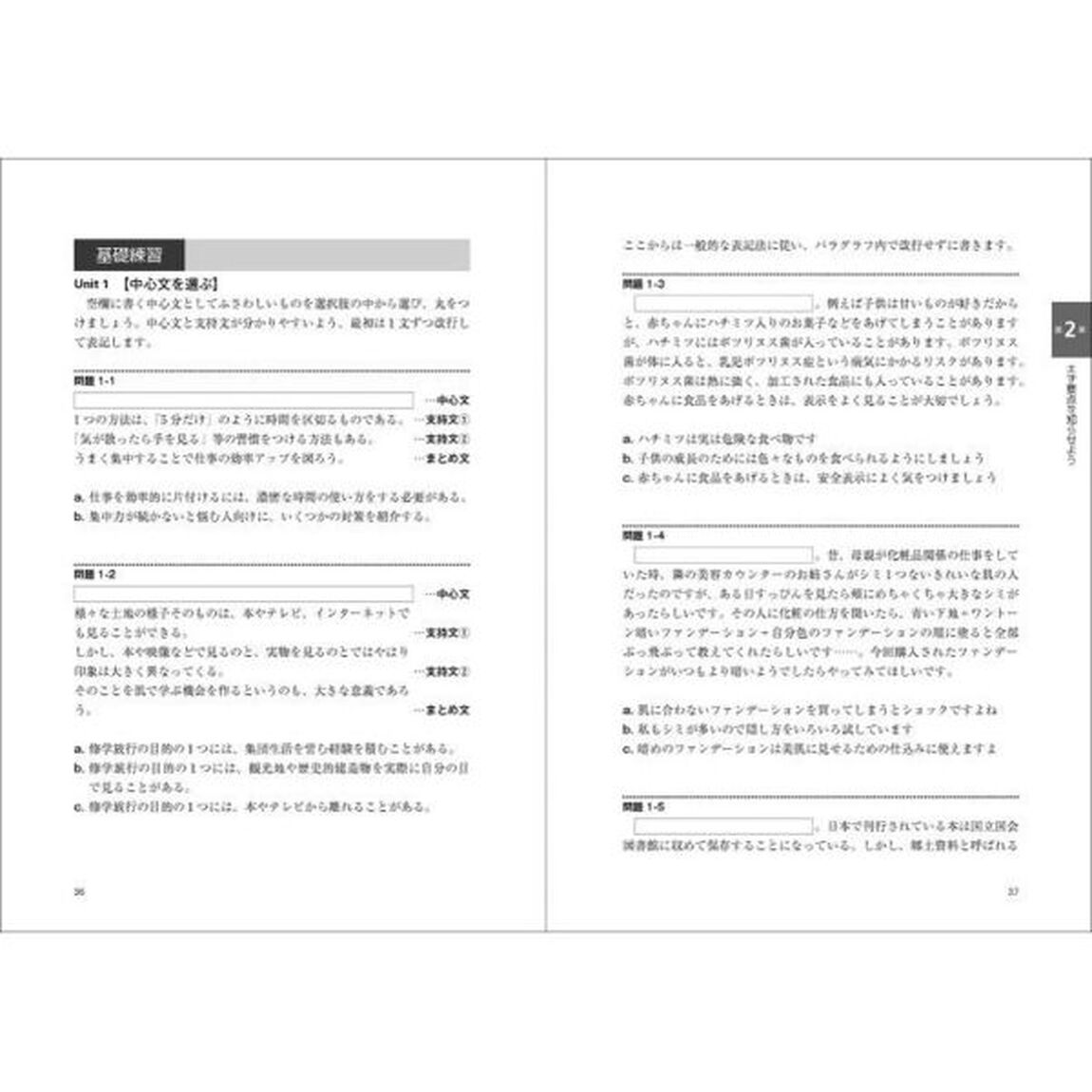 日本語パラグラフ・ライティング入門　読み手を迷わせないための書く技術