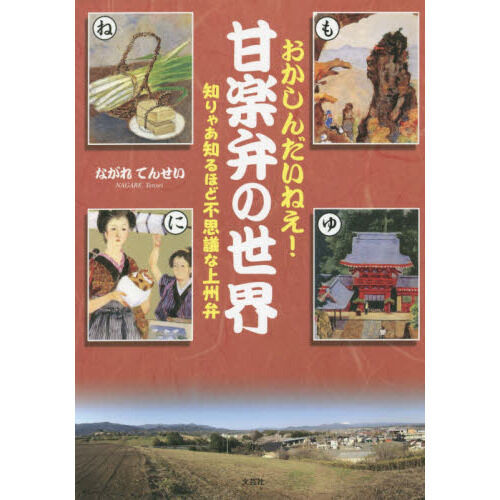 鹿児島方言大辞典（上）（下）橋口満 著 高城書房 方言 - 通販｜セブンネットショッピング