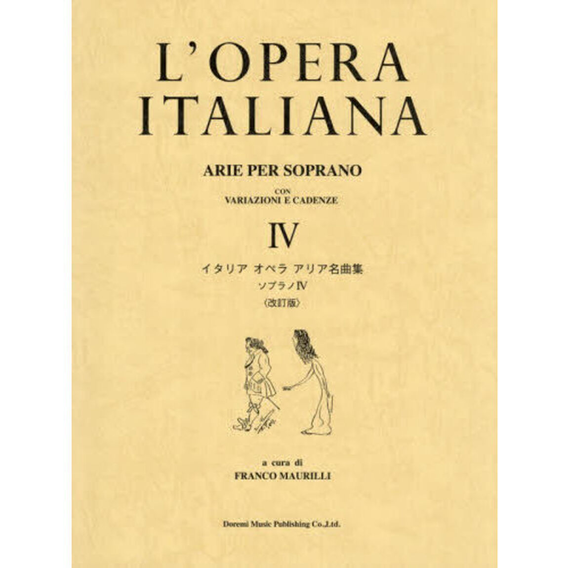 イタリアオペラアリア名曲集　ソプラノ　４