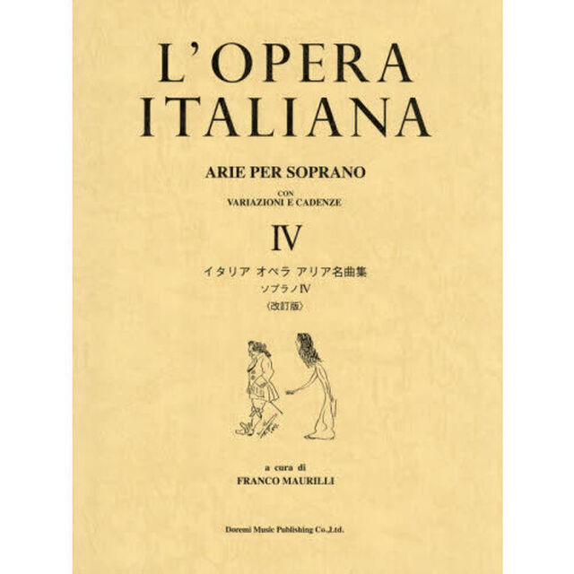 イタリアオペラアリア名曲集　ソプラノ　４