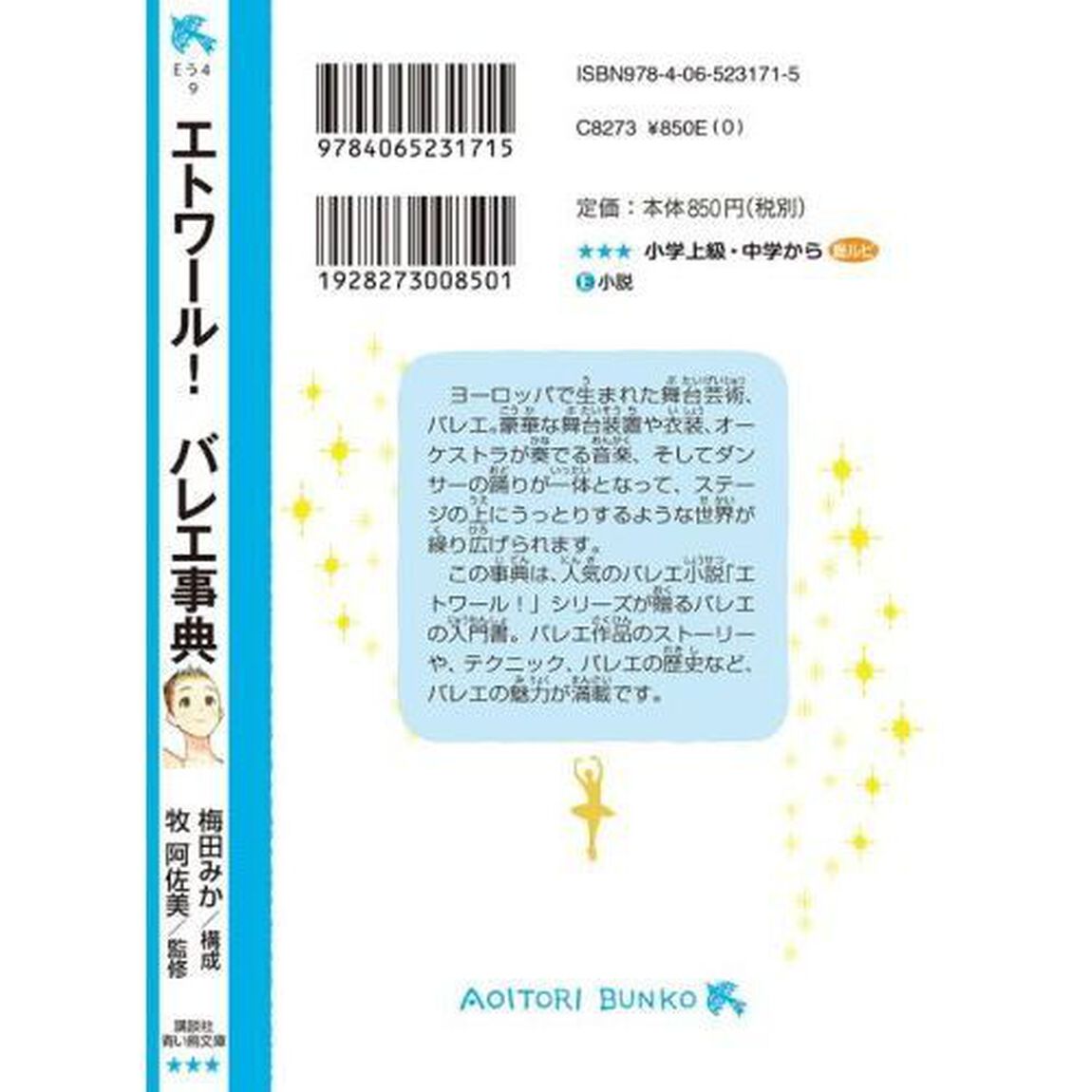 エトワール！バレエ事典