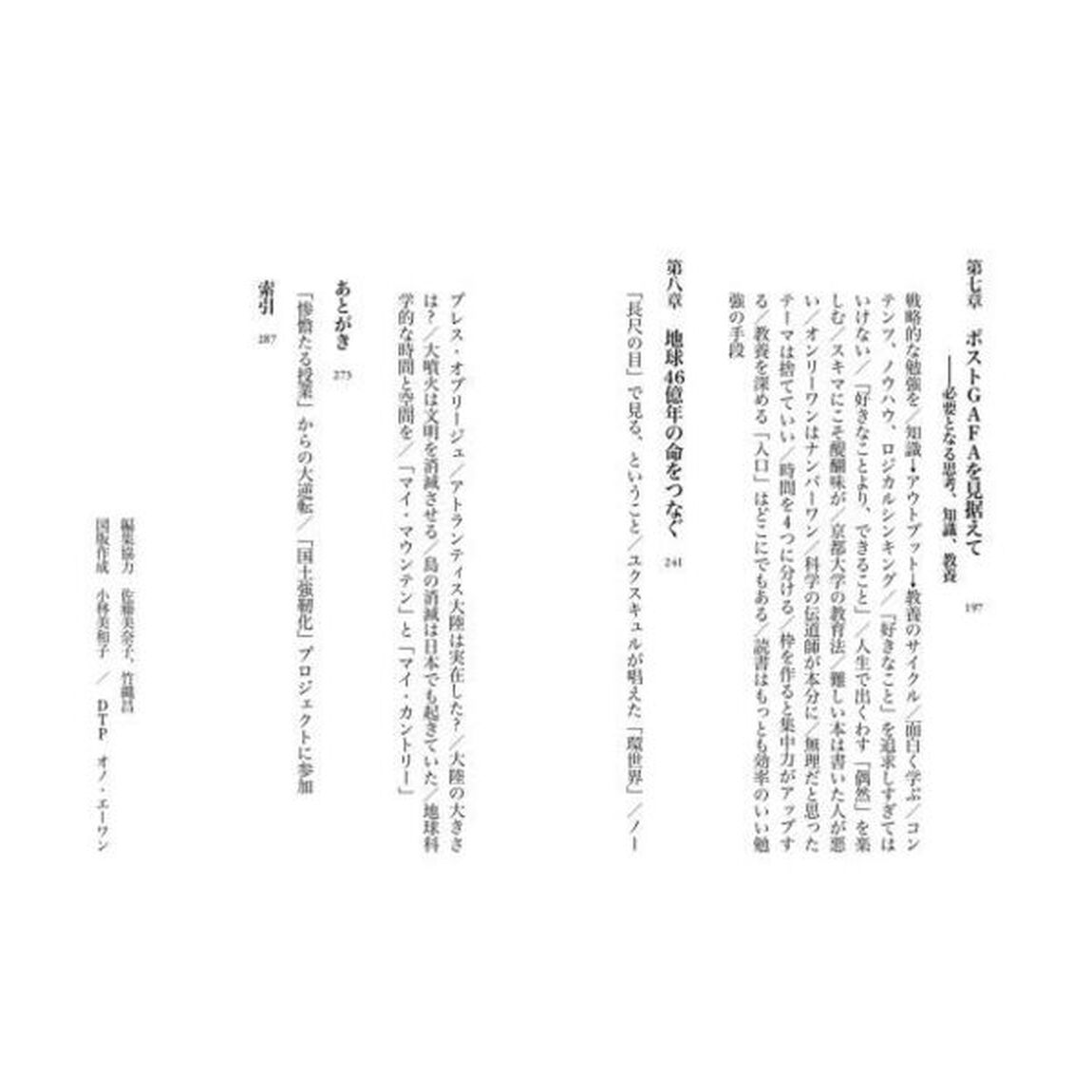 揺れる大地を賢く生きる　京大地球科学教授の最終講義