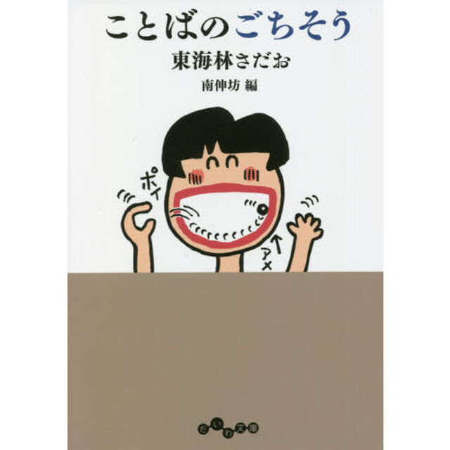 ことばのごちそう