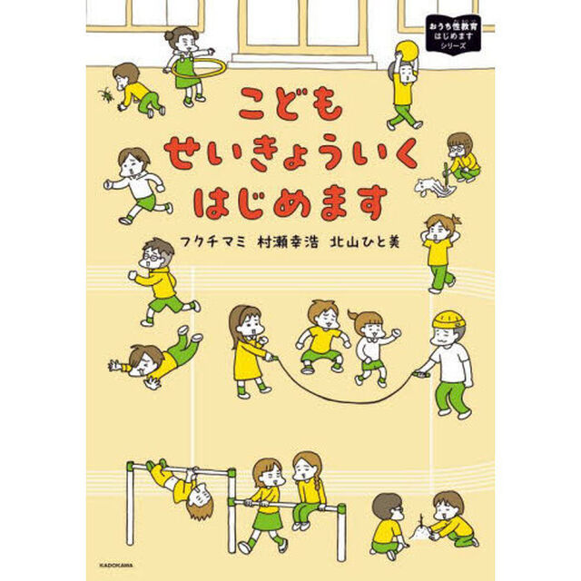 こどもせいきょういくはじめます
