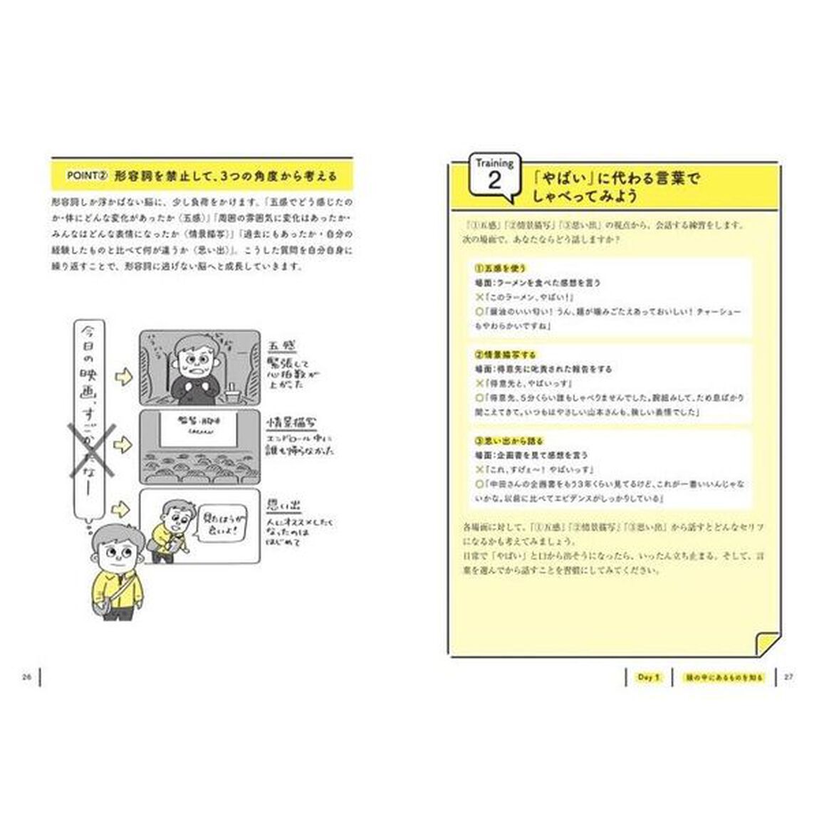 〈イラスト図解〉５日間で言葉が「思いつかない」「まとまらない」「伝わらない」がなくなる本　ひと目でわかる、すぐに身につく
