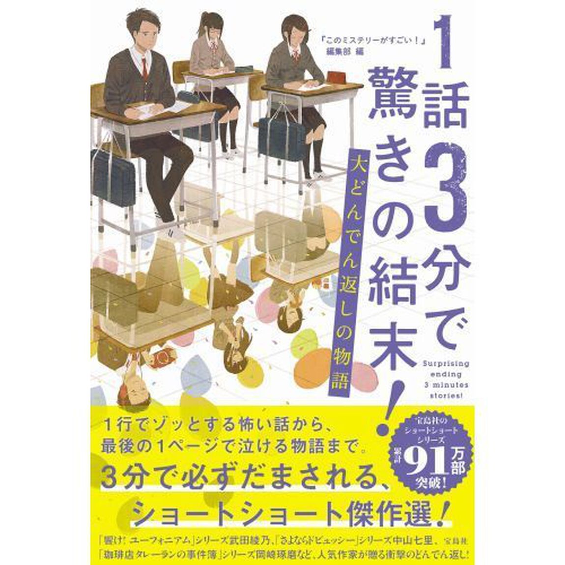 １話３分で驚きの結末！大どんでん返しの物語