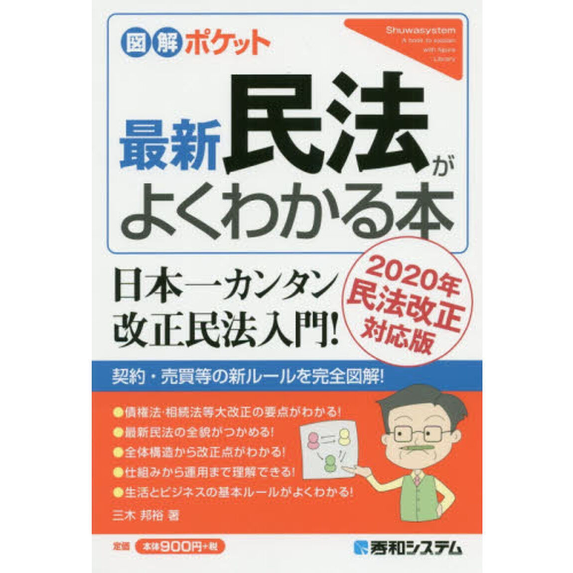 最新民法がよくわかる本