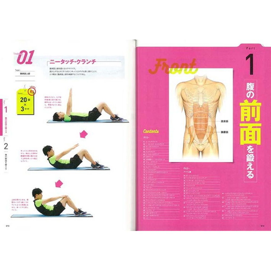 比嘉一雄の自重筋トレ　腹編「「割りたい」「引き締めたい」を叶える、とっておきの腹筋バイブル」