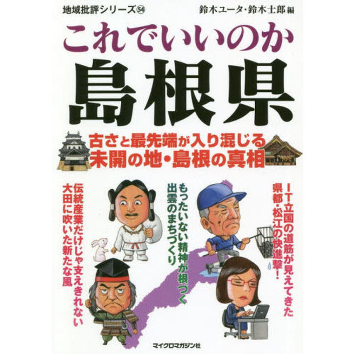 これでいいのか島根県