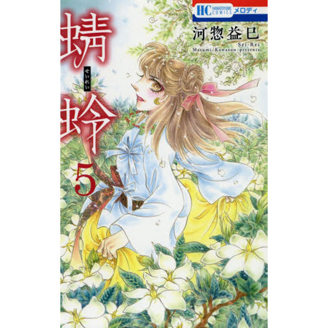 蜻蛉 5