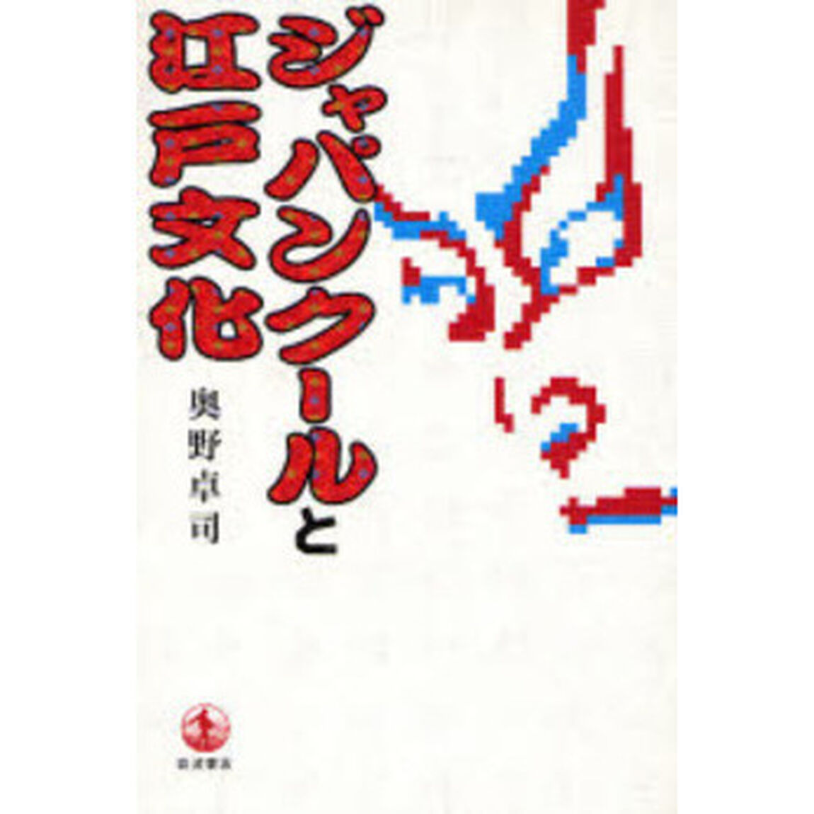 ジャパンクールと江戸文化