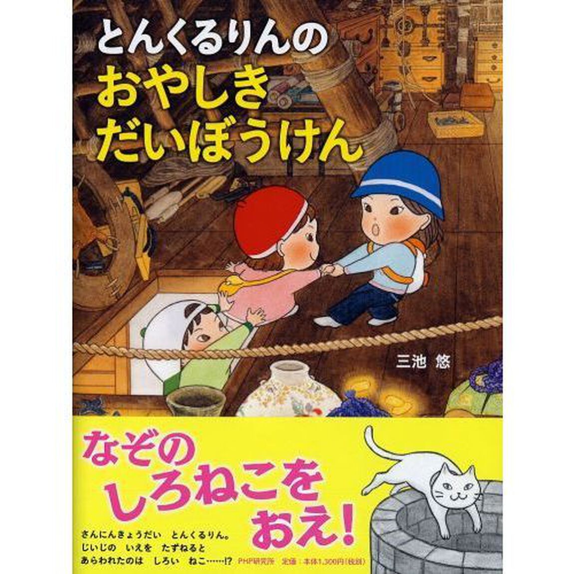 とんくるりんのおやしきだいぼうけん