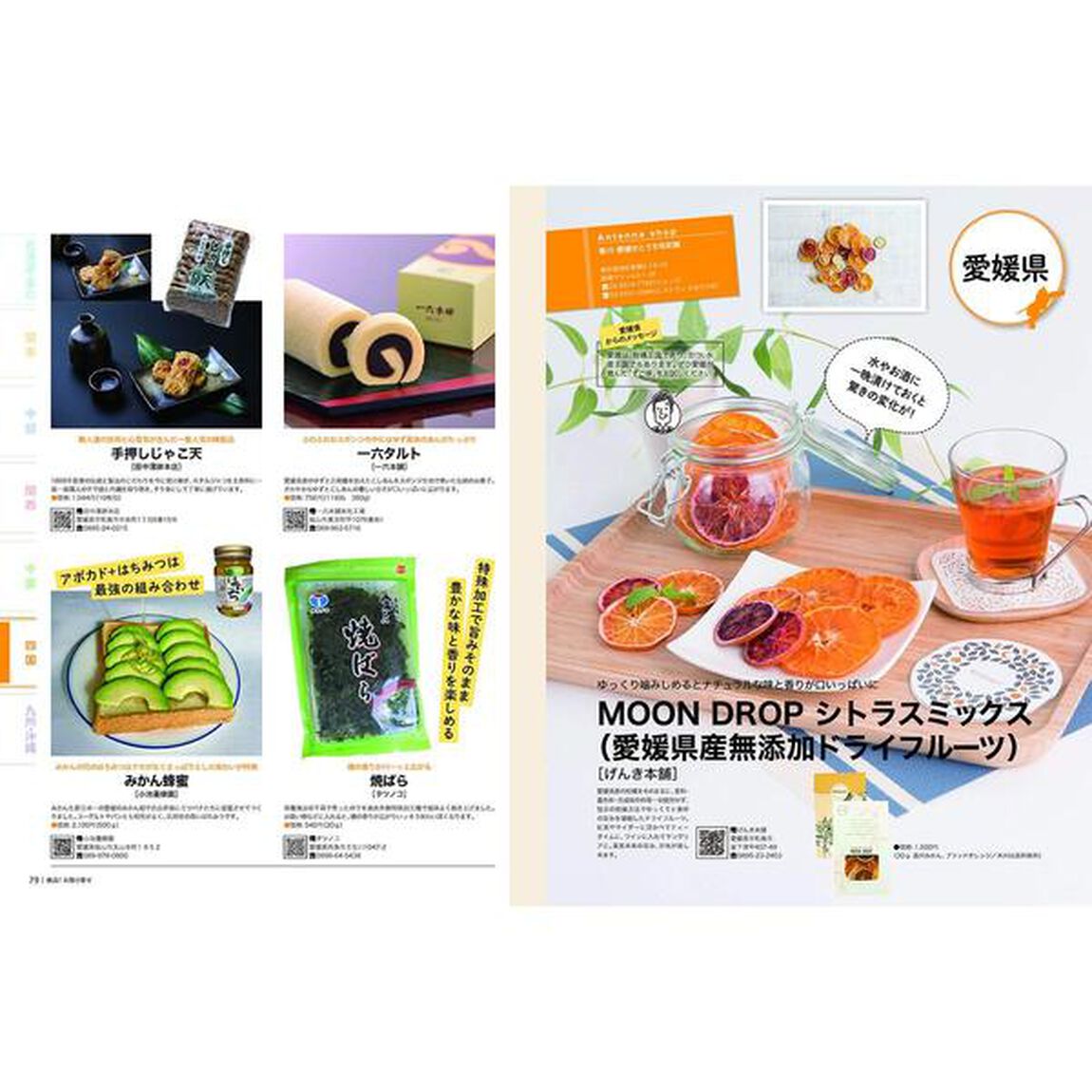絶品！お取り寄せ　アンテナショップ担当者のイチ推し　おうちで楽しめるふるさとの味満載！！