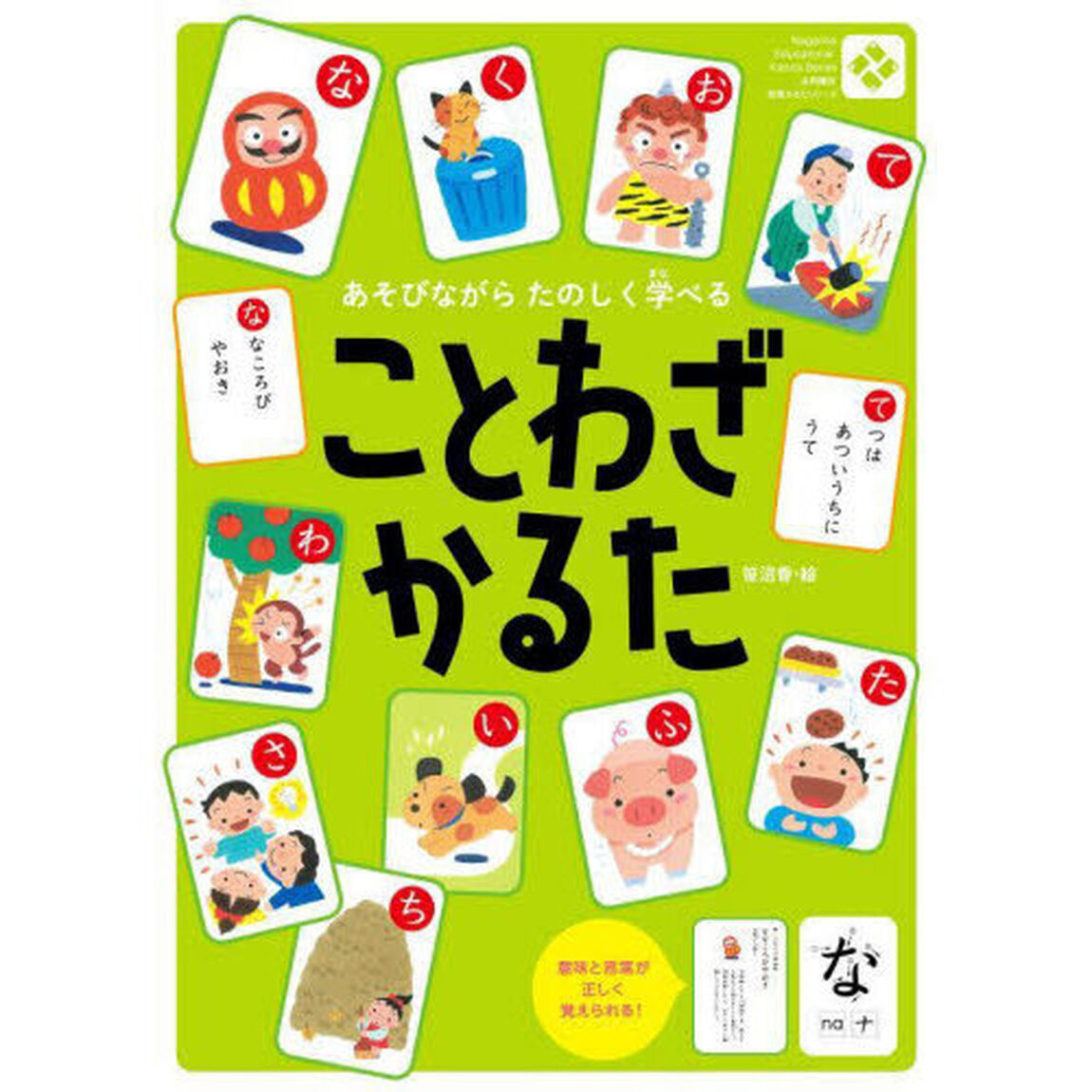 ことわざかるた