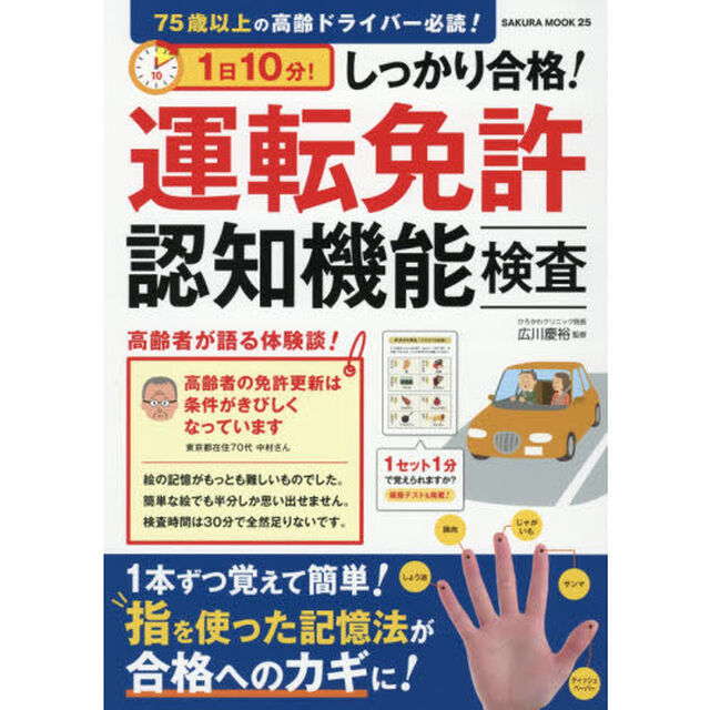 １日１０分！しっかり合格！運転免許認知機能検査