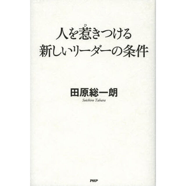 人を惹きつける新しいリーダーの条件