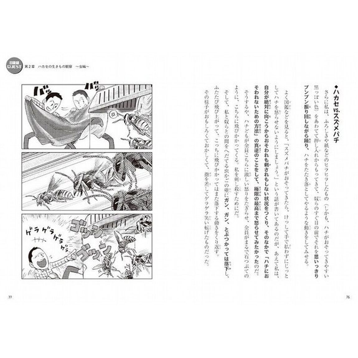 ハカセは見た！！学校では教えてくれない生きもののひみつ　生きものの知られざる素顔