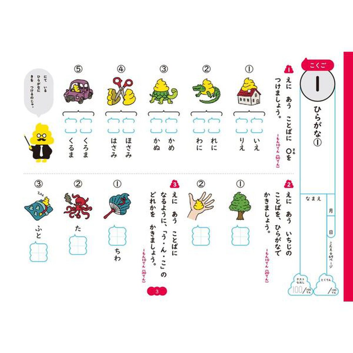 うんこ全科テスト小学１年生　こくご　さんすう　せいかつ