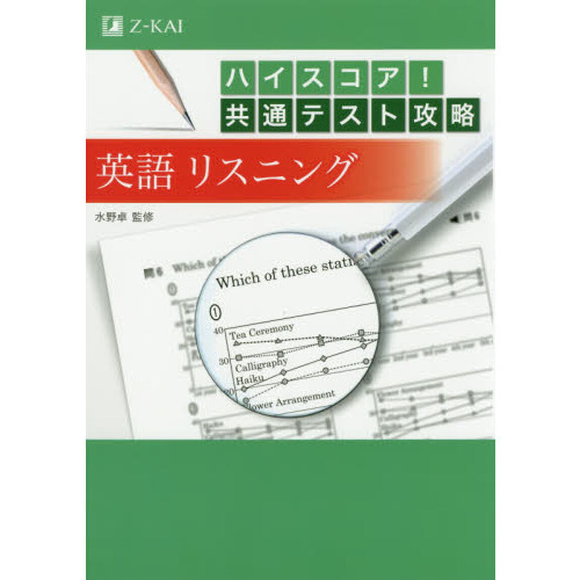 ハイスコア！共通テスト攻略英語リスニング