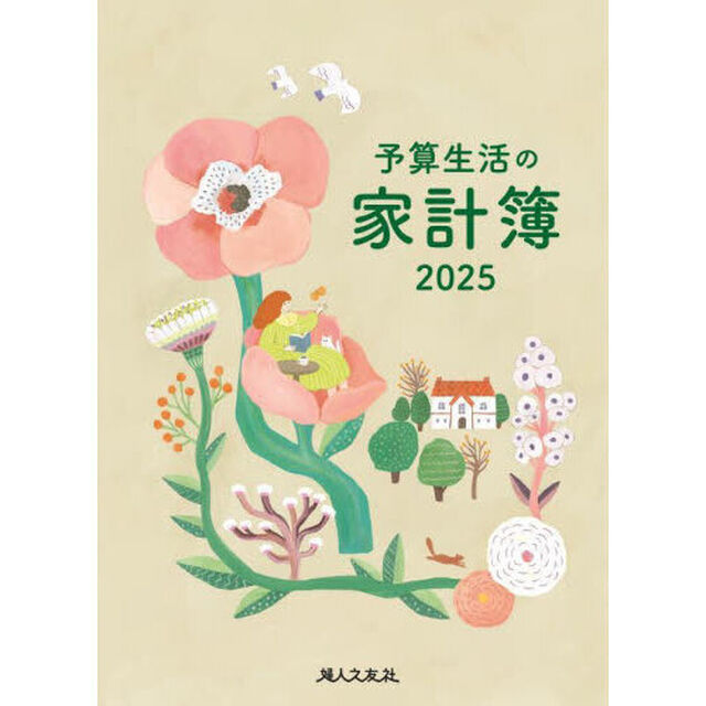 予算生活の家計簿