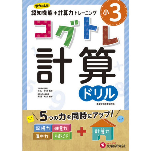 小３コグトレ計算ドリル