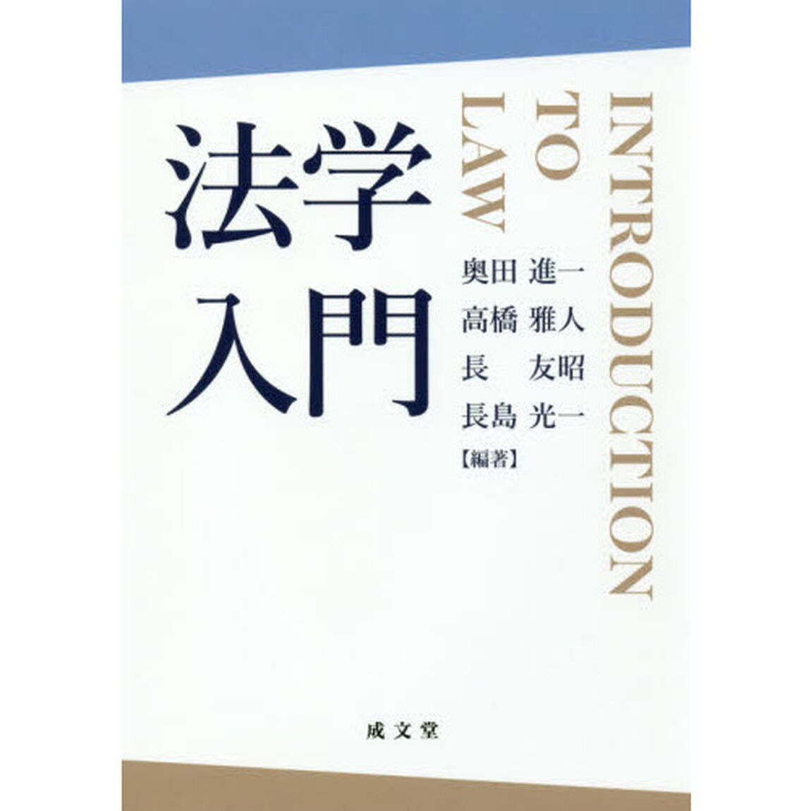 法学入門