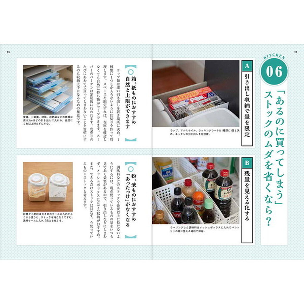 リバウンドしない収納はどっち？