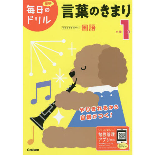 小学1年 言葉のきまり (毎日のドリル)「改訂版」