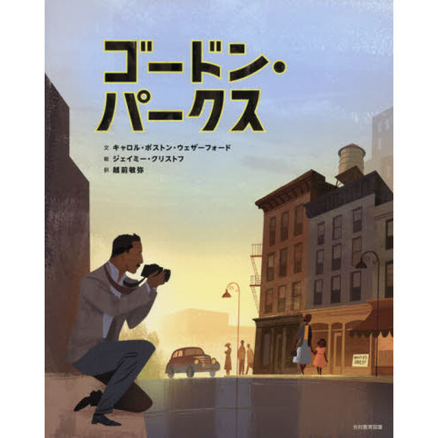ゴードン・パークス