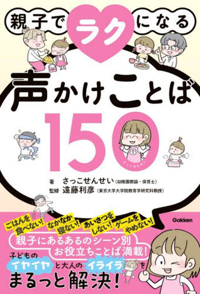 親子でラクになる声かけことば１５０