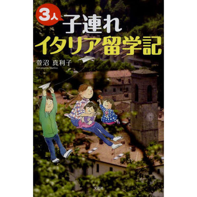 ３人子連れイタリア留学記