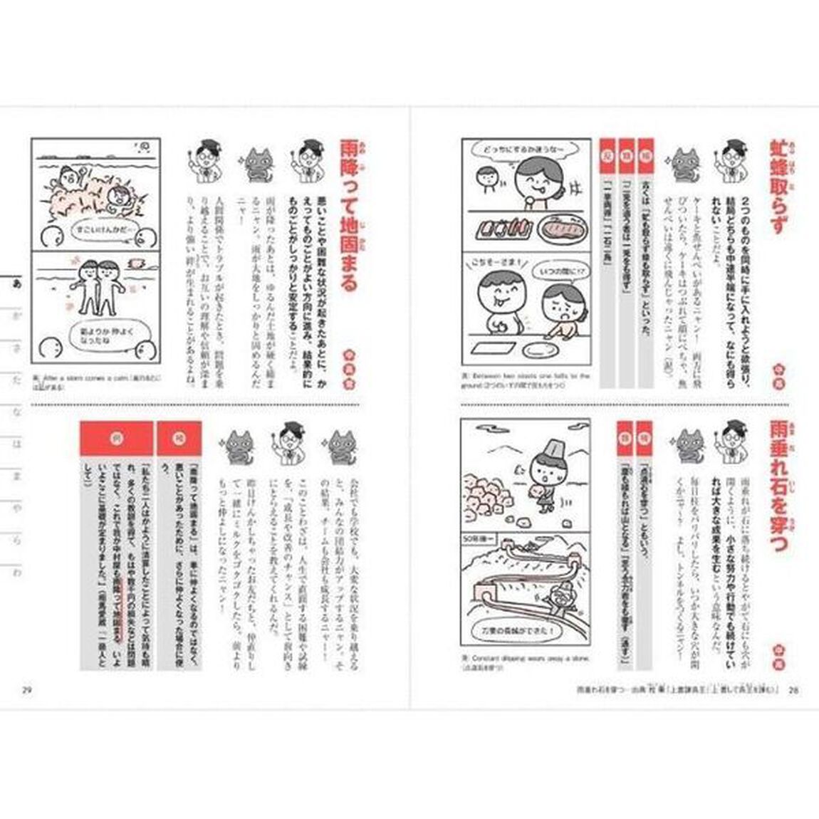 マンガでわかるすごい！ことわざ図鑑　試験に出る