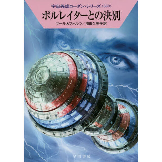ポルレイターとの決別