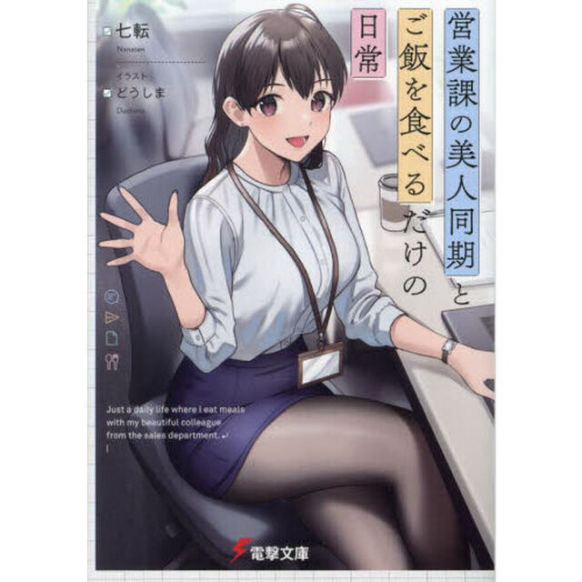 営業課の美人同期とご飯を食べるだけの日常
