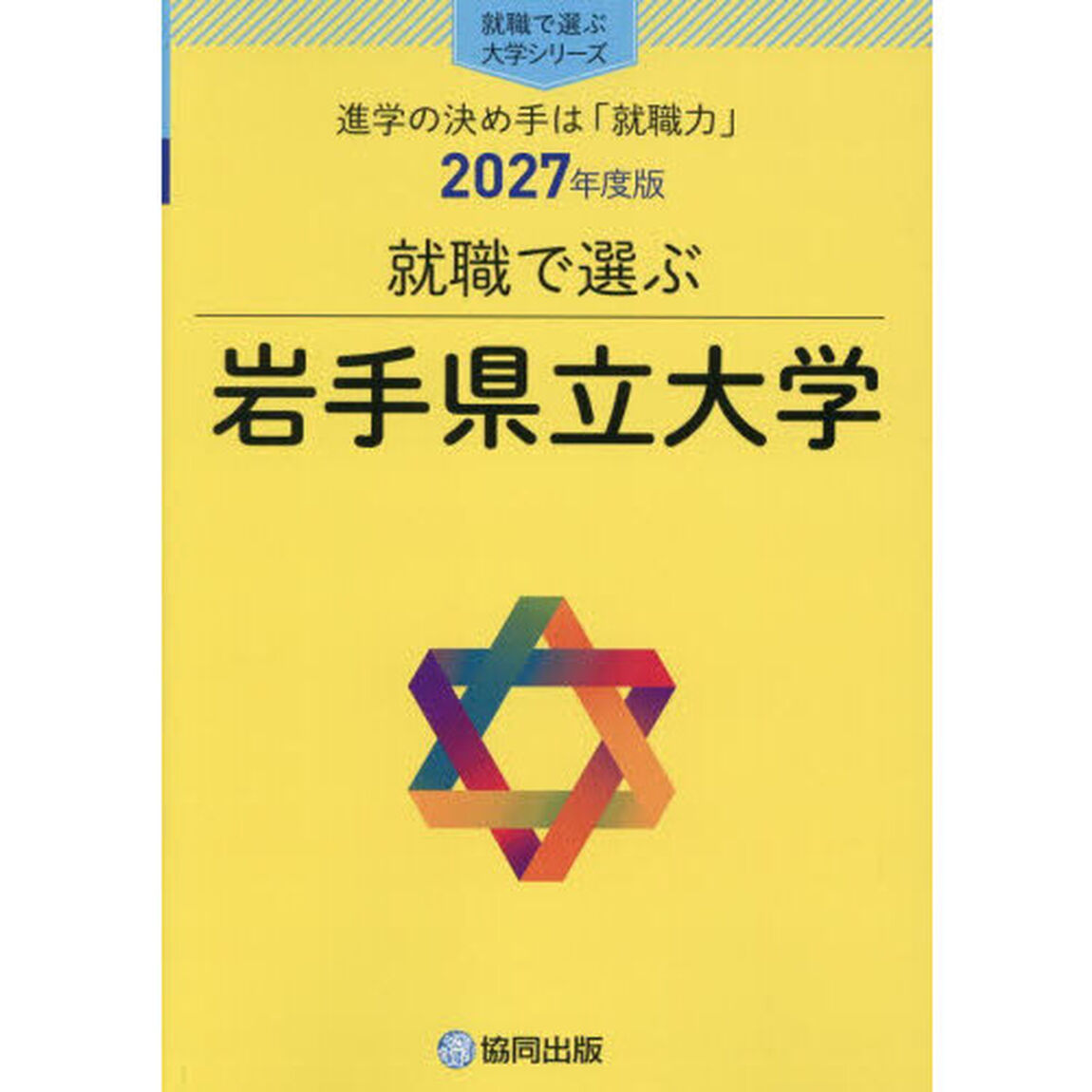 岩手県立大学