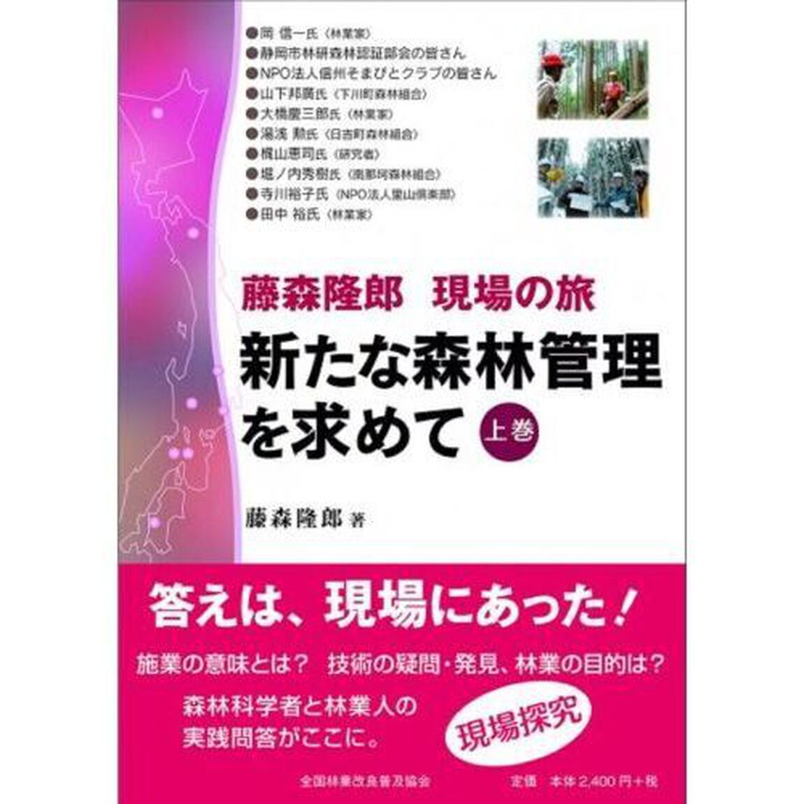 新たな森林管理を求めて　上