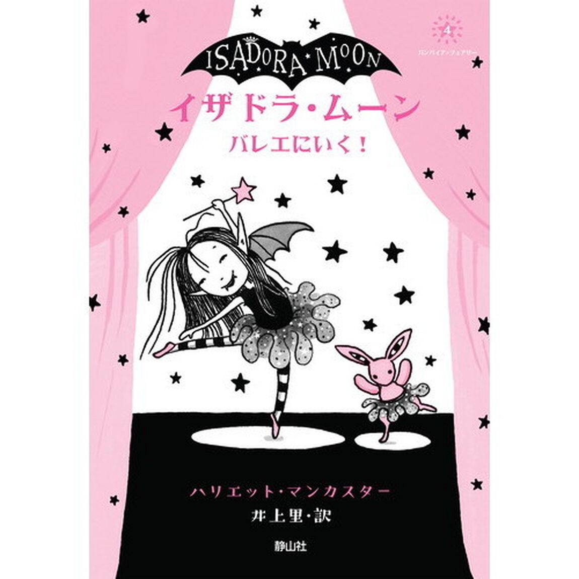 イザドラ・ムーンバレエにいく！