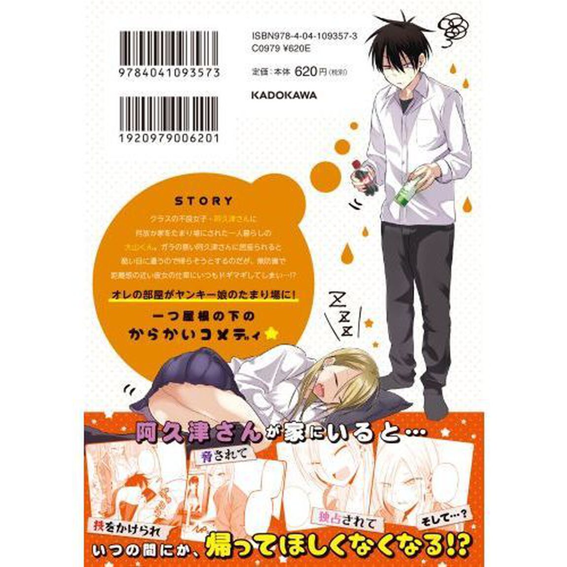 帰ってください！阿久津さん　Ｖｏｌ．１