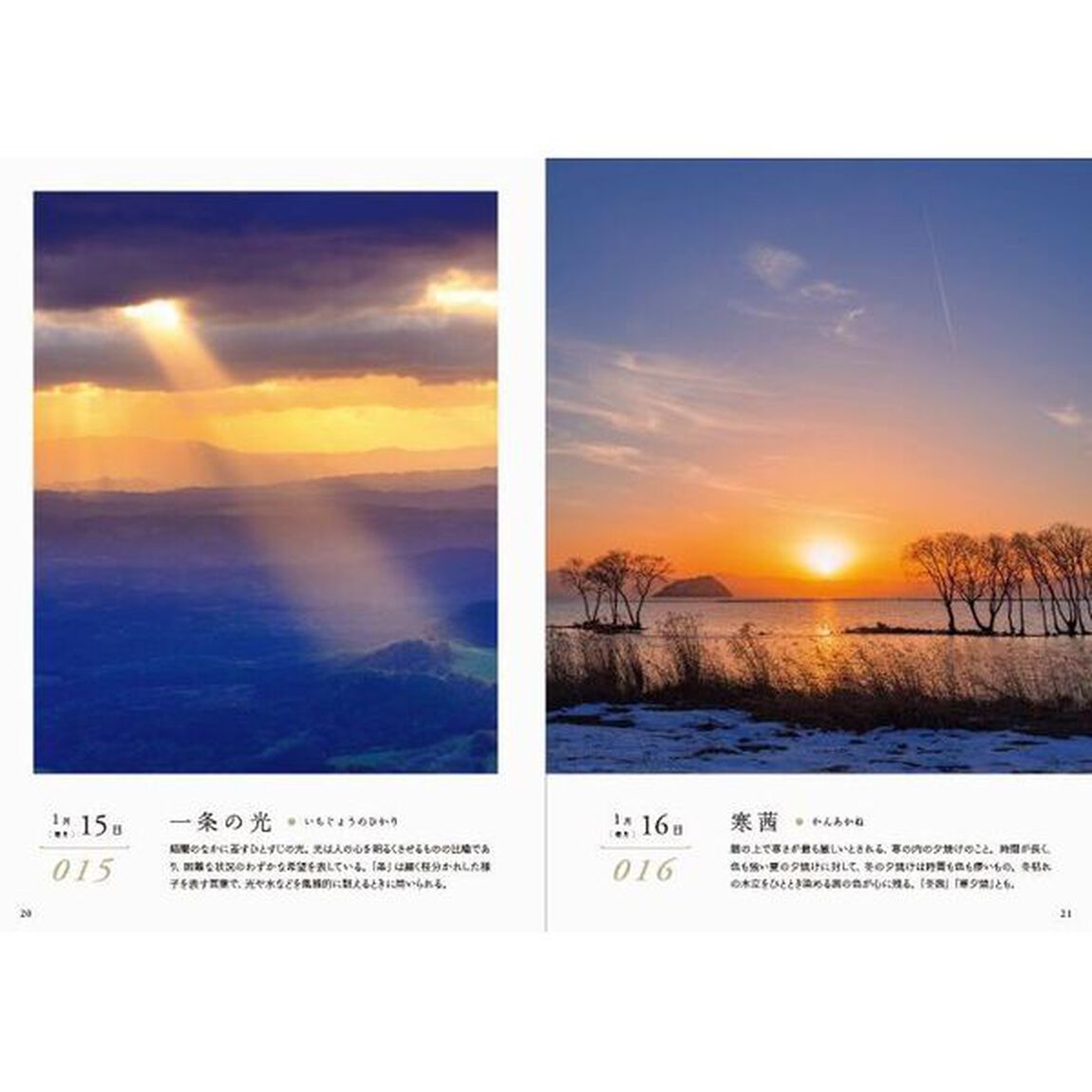 日本の風景が織りなす心に響く情景のことば３６５