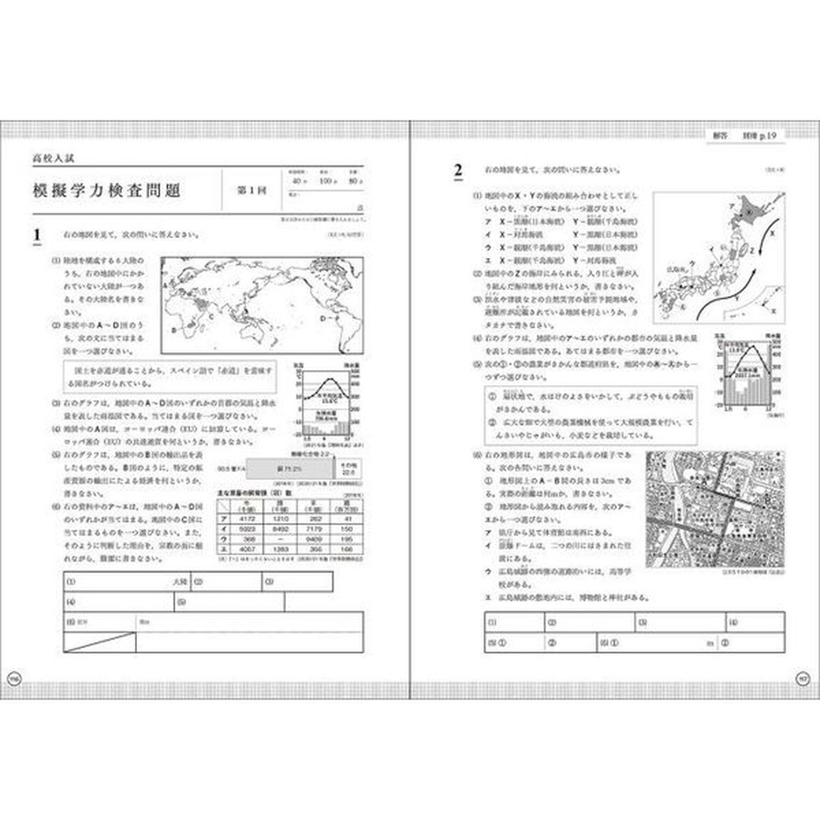 高校入試｜合格ＢＯＮ！わかるまとめとよく出る問題で合格力が上がる社会「改訂版」